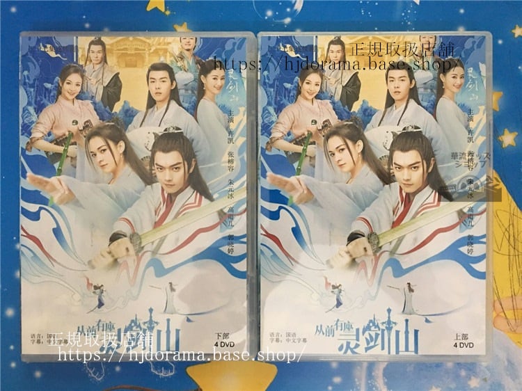 霊剣山/OnceUponaTimeinLingjianMountainDVD-BOXシューカイサンドリーナピンナ