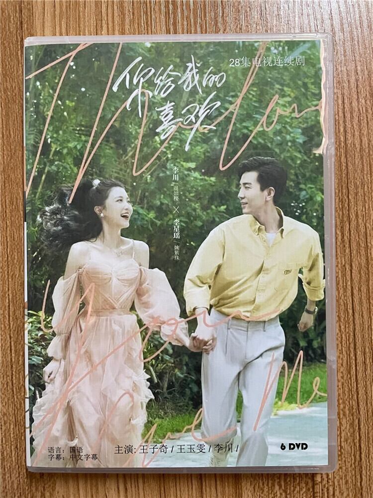 中国ドラマ　??我的喜? The Love You Give Me王玉?（ワン・ユーウェン）さん、王子奇（ワン・ズーチー） 2023DVD-BOX 全話 中国盤