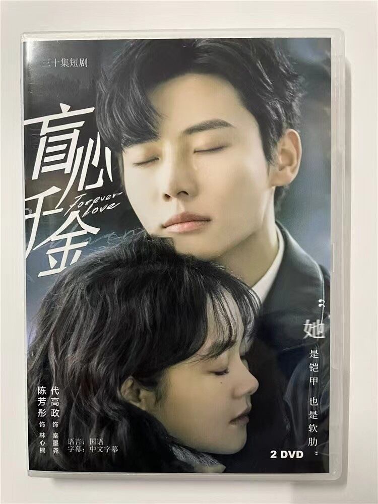 中国ドラマfoeverlove（盲心千金）　2023 DVD-BOX 全話 中国盤
