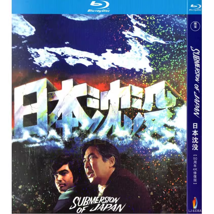 映画『日本沈没 (1973)』日本語字幕付きブルーレイ[Blu-ray-BOX]1 -DISC