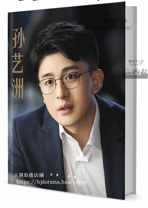 ドラマ愛情アパート俳優　洲　写真集1冊 A4ポスター4枚 LOMOカード10枚