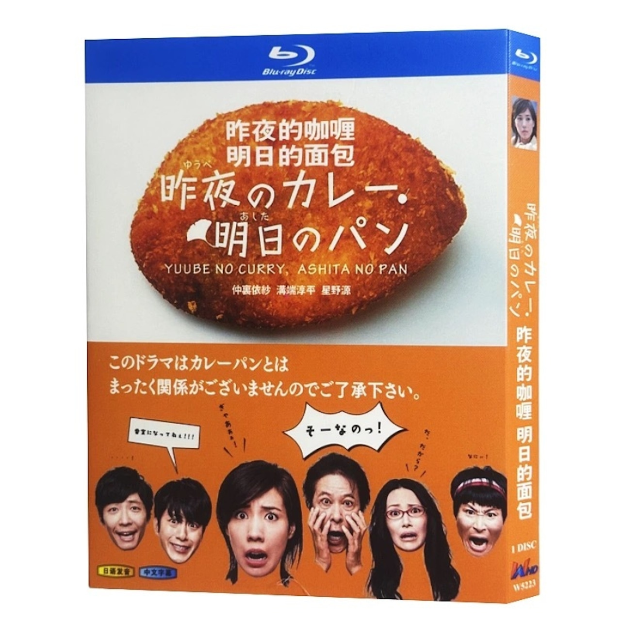 テレビドラマ「昨日のパン、明日のカレー 」ブルーレイBlu-ray BOX 海外正規品日本ドラマ