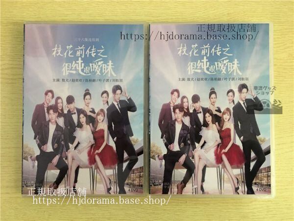 『校花前伝之很純很昧』DVD-BOX敖犬趙奕欽チャオイーチン全話中国盤