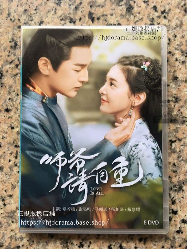 中国ドラマ『唐天遠のステキな災難～Love Is All～』『師爺請自重』DVD-BOX 章若楠 張昊唯 Love is All 全話 中国盤 未使用　華流ドラマ