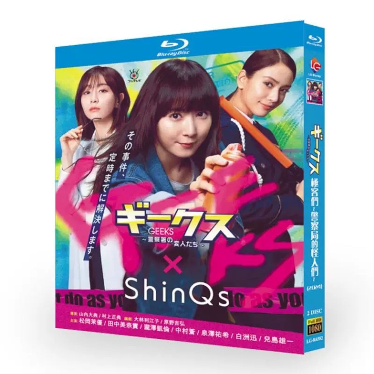 テレビドラマ「ギークス ～警察署の変人たち～」DVD ブルーレイ BOX 高画質 海外正規品日本ドラマ