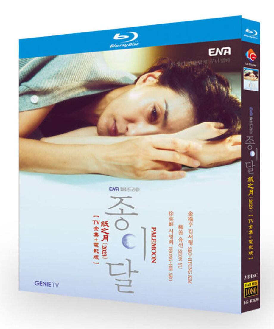 韓国ドラマ　キム・ソヒョン主演『紙の月』Blu-ray ブルーレイ LG-H2639　3-DISC高画質中国盤