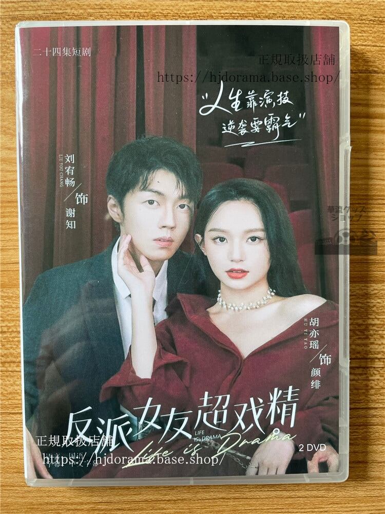 中国ドラマ　反派女友超?精 DVD-BOX 全話 海外盤　　全話