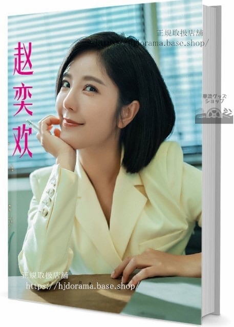 写真集 華流俳優　ジャオイーホワン（奕）　写真集1冊 A4ポスター4枚 LOMOカード10枚