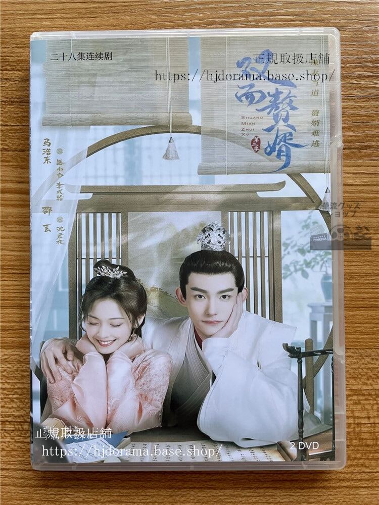 中国ドラマ　『雙面贅婿』　DVD-BOX 海外盤　日本語字幕なし