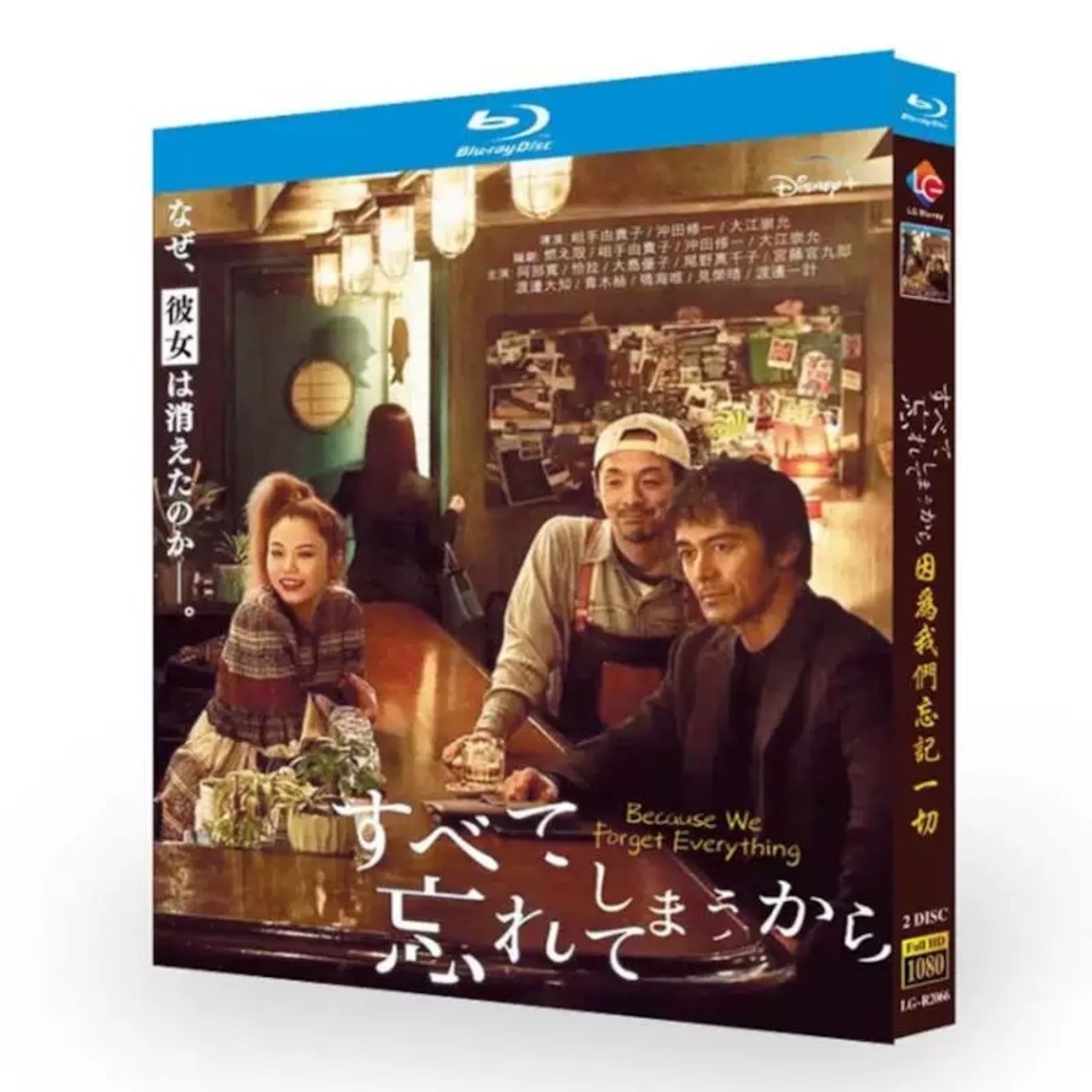 テレビドラマ「すべて忘れてしまうから」DVD ブルーレイ Blu-ray 阿部寛、尾野真千子 高画質日本ドラマ