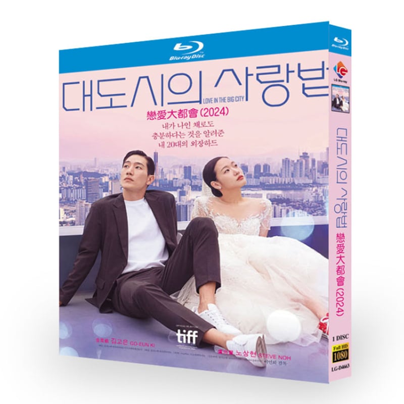 韓国映画「大都市の愛し方」ブルーレイ1-DISC[Blu-ray-BOX]高画質海外盤正規品