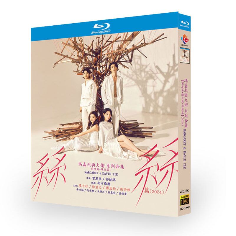 『Margaret & David Tie』ブルーレイ4-DISC[Blu-ray-BOX]高画質海外盤正規品