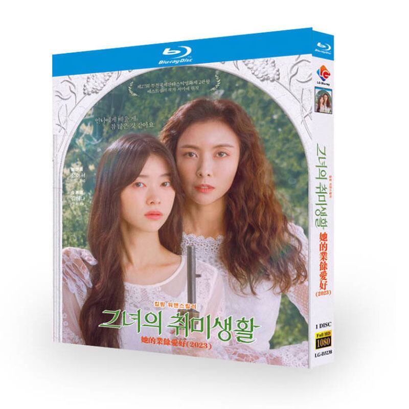韓国映画『彼女の趣味生活』ブルーレイ1-DISC[Blu-ray-BOX]高画質正規品