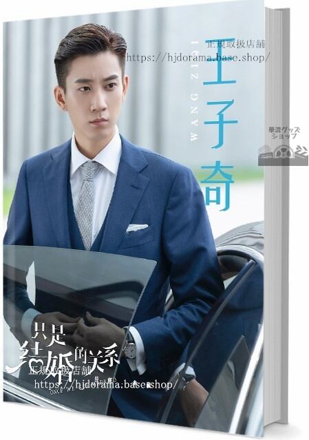 写真集　ドラマ/『御賜小作』 王子奇 　写真集1冊 A4ポスター4枚 LOMOカード10枚