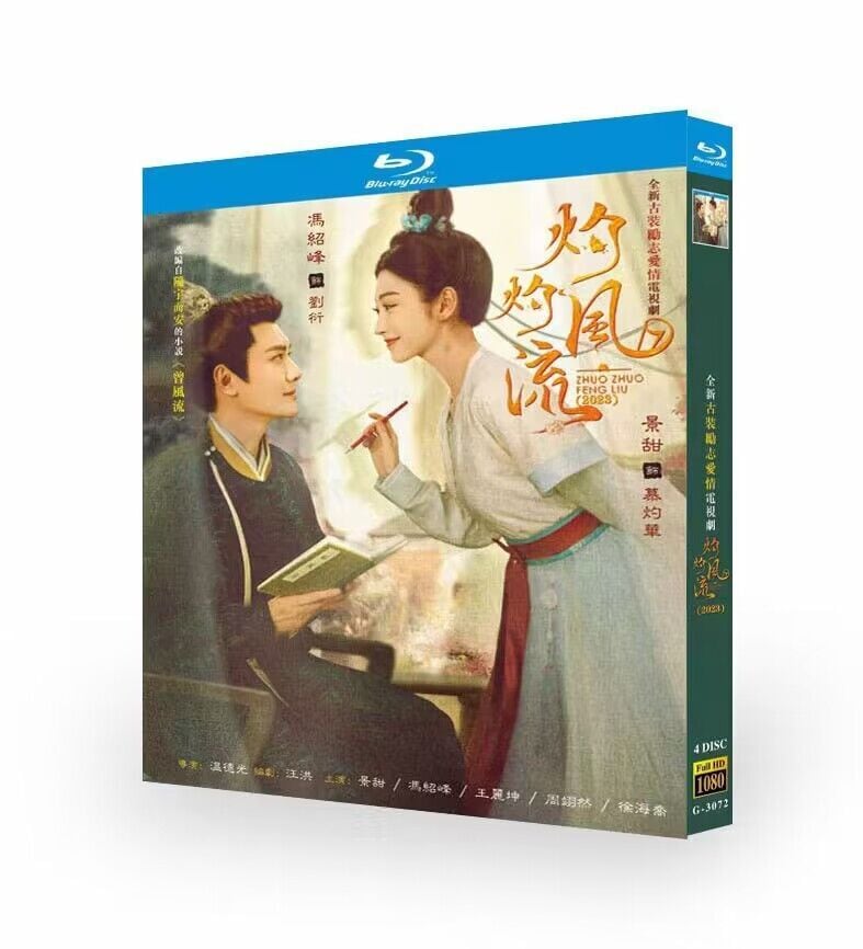中国ドラマ『灼灼風流』ブルーレイ 4-DISC[Blu-ray]高画質正規品