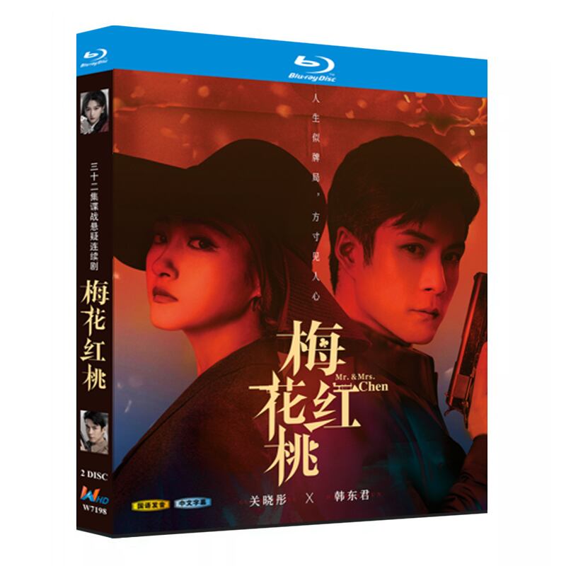 中国ドラマ　梅花紅桃　 ブルーレイ3-DISC[Blu-ray-BOX]高画質正規品