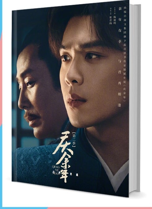 中国ドラマ『慶余年のシーズン2』写真集1冊 A4ポスター4枚 しおり4枚 LOMOカード10枚
