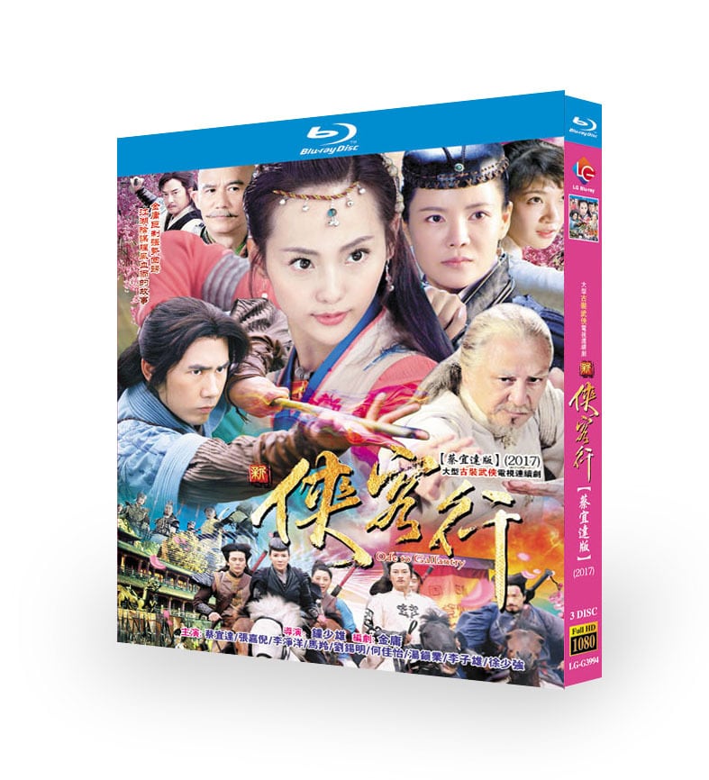 中国ドラマ『侠客行』ブルーレイ3-DISC[Blu-ray-BOX]高画質海外盤正規品