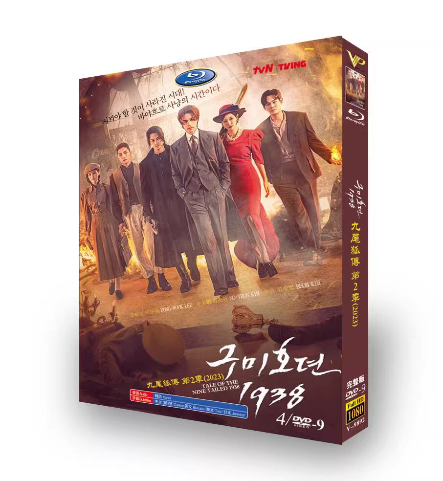 韓国ドラマ日本語字幕「九尾狐伝1938」dvd4d9高画質正規品