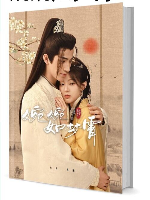 中国ドラマ『婉婉如梦霄』写真集1冊 A4ポスター4枚 しおり4枚 LOMOカード10枚