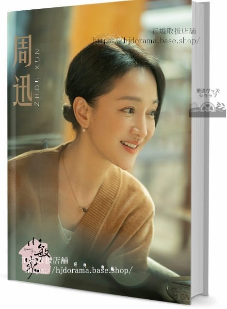 写真集中国女優【周迅(ジョウシュン)】恋多きカッコいい女　　写真集1冊 A4ポスター4枚 LOMOカード10枚