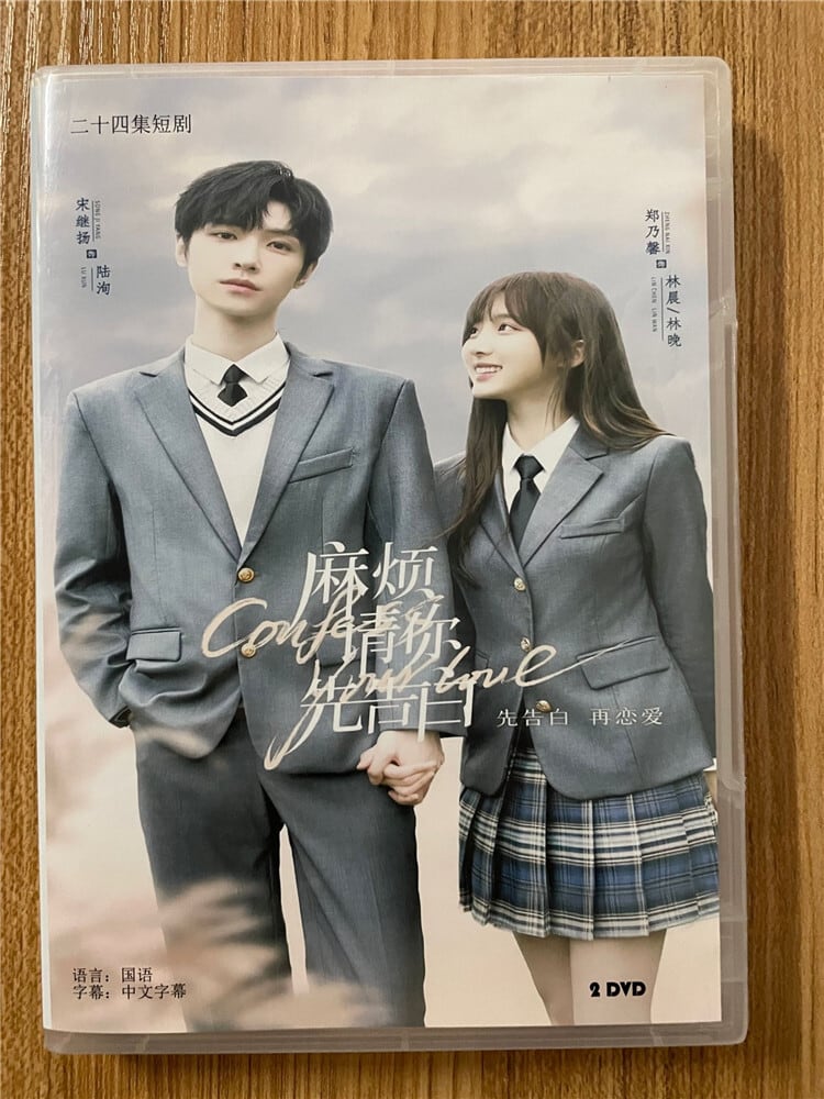 中国ドラマ『Confess your love 麻???先告白』 2023DVD-BOX 全話 中国盤