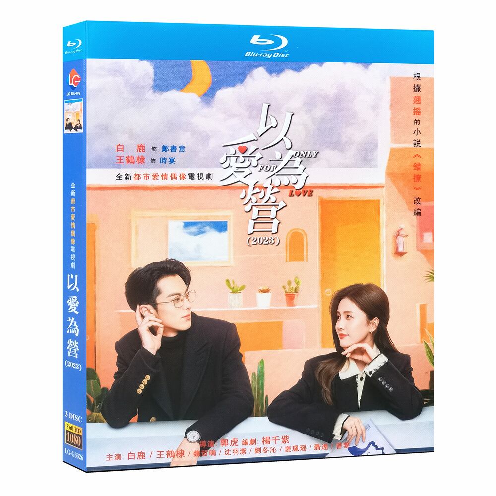 中国ドラマ『「以???（原題）」』ブルーレイ3-DISC[Blu-ray-BOX]高画質正規品