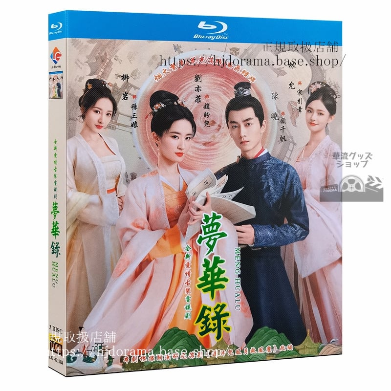 『夢華録』Blu-ray 劉亦菲 リウイーフェイ 陳暁 ジョーチェン A Dream of Splendor 全話 中国盤正規品