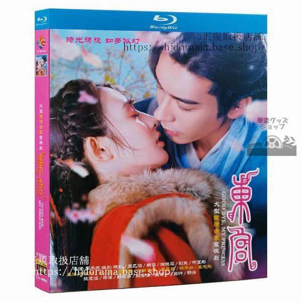 『東宮 永遠の記憶に眠る愛』ブルーレイ Blu-rayチェンシンシュー ポンシャオラン 海外盤正規品