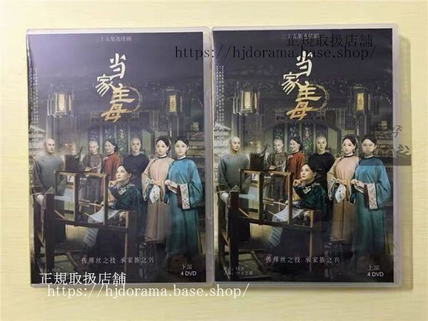 中国ドラマ『当家主母』DVD-BOX 蒋勤勤 ジアンチンチン 張慧 チャンフイウェン Marvelous Woman 全話 中国盤