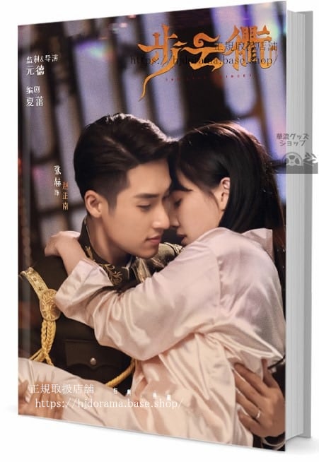 中国ドラマ「華麗なる契約結婚」?云衢 The Last Princess　写真集1冊 A4ポスター4枚 しおり4枚 LOMOカード10枚