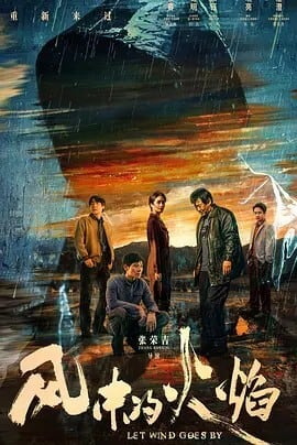 中国ドラマ日本語字幕『風中的火?』ブルーレイ3-DISC[Blu-ray-BOX]高画質海外盤正規品