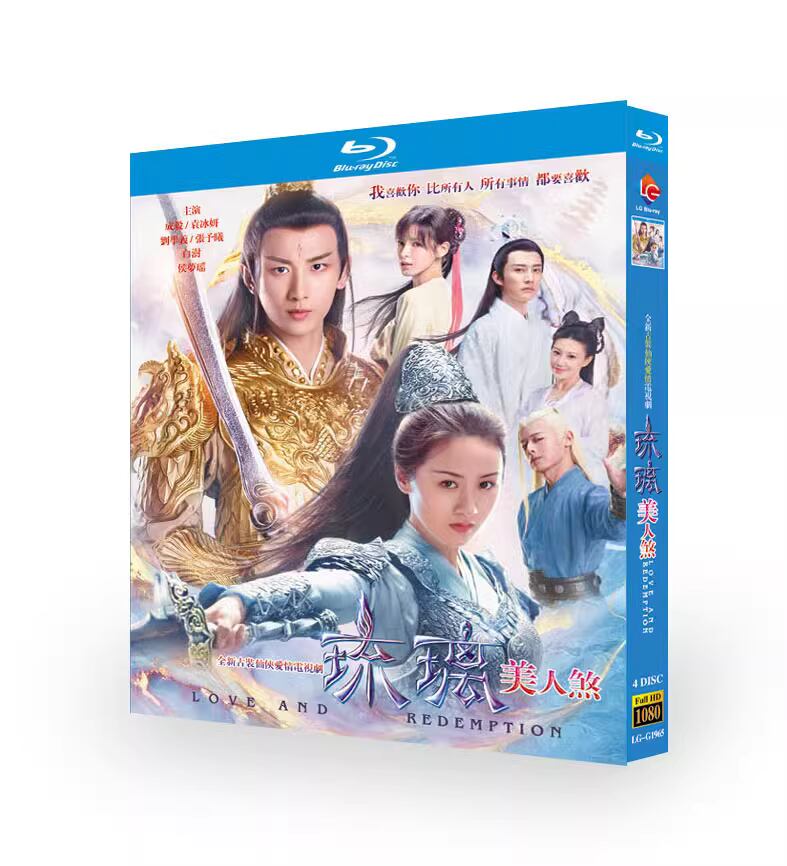 中国ドラマ「琉璃～めぐり逢う2人、封じられた愛　ブルーレイ高画質　love-and-redemption　4-disc