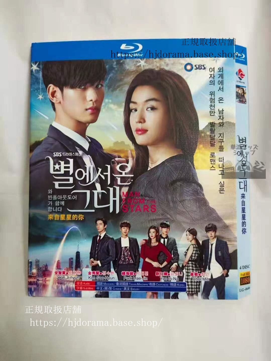 韓国ドラマ　『星から来たあなた』　ブルーレイ　高画質 全話 海外盤正規品