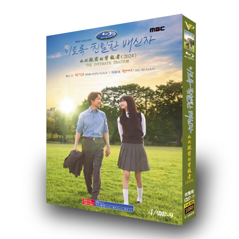 韓国ドラマ 『こんなに親密な裏切り者』[DVD-BOX]高画質海外盤正規品