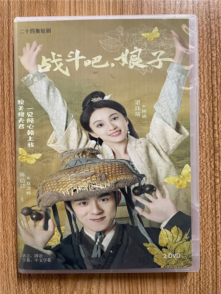 中国ドラマ『?斗?娘子』 2023 DVD-BOX 全話 中国盤