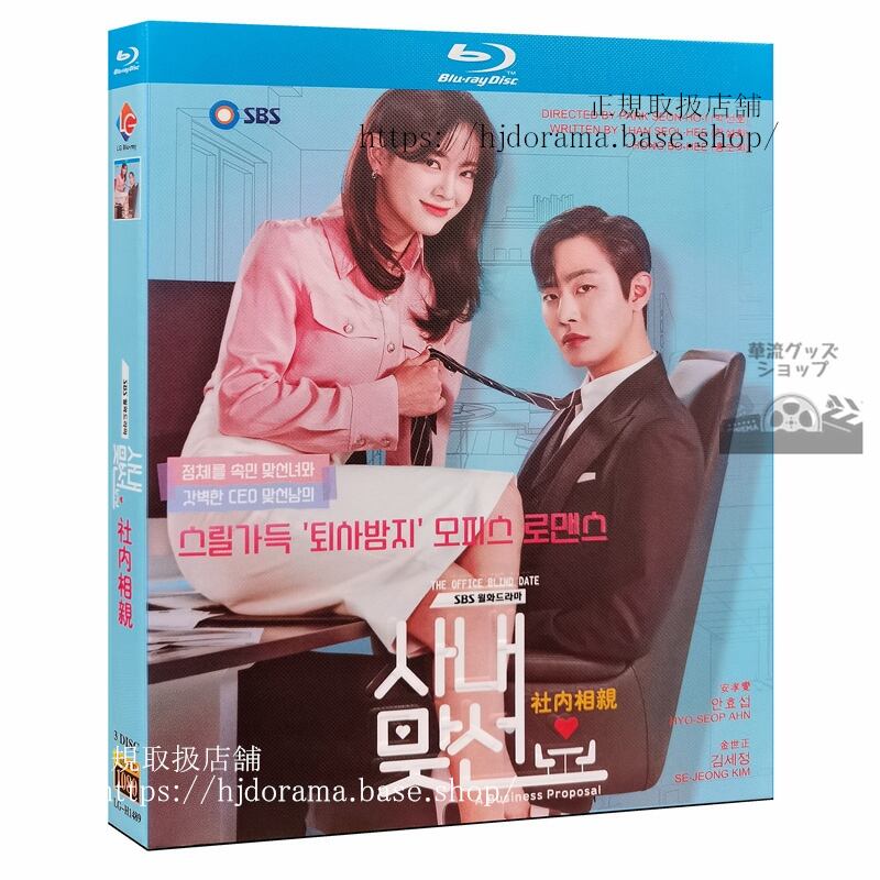韓国ドラマ日本語字幕　『社内お見合い』Blu-ray アンヒョソプキムセジョン 高画質 全話 海外盤