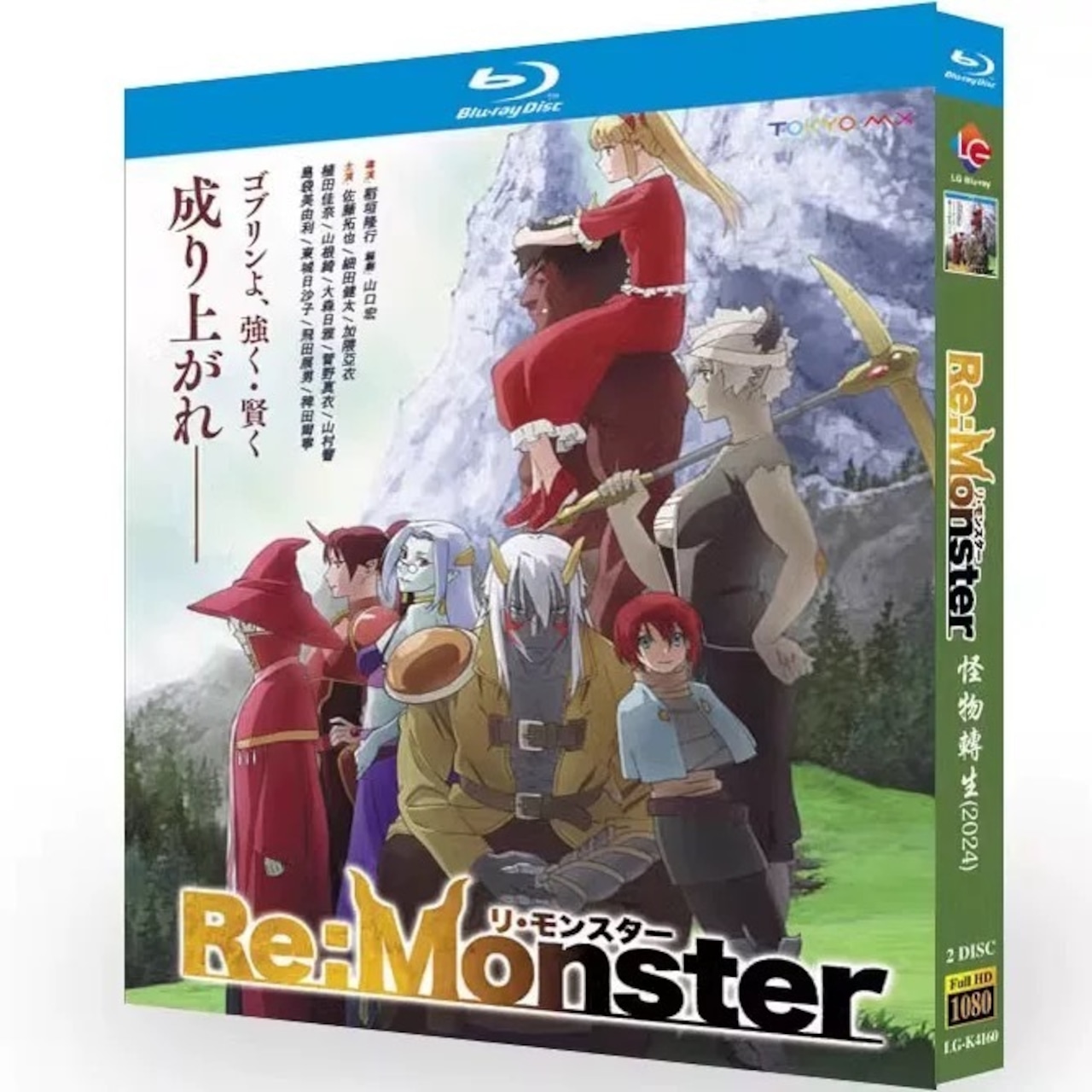 アニメ「リモンスター」 DVD ブルーレイ Blu-ray 高画質　全巻収録アニメ
