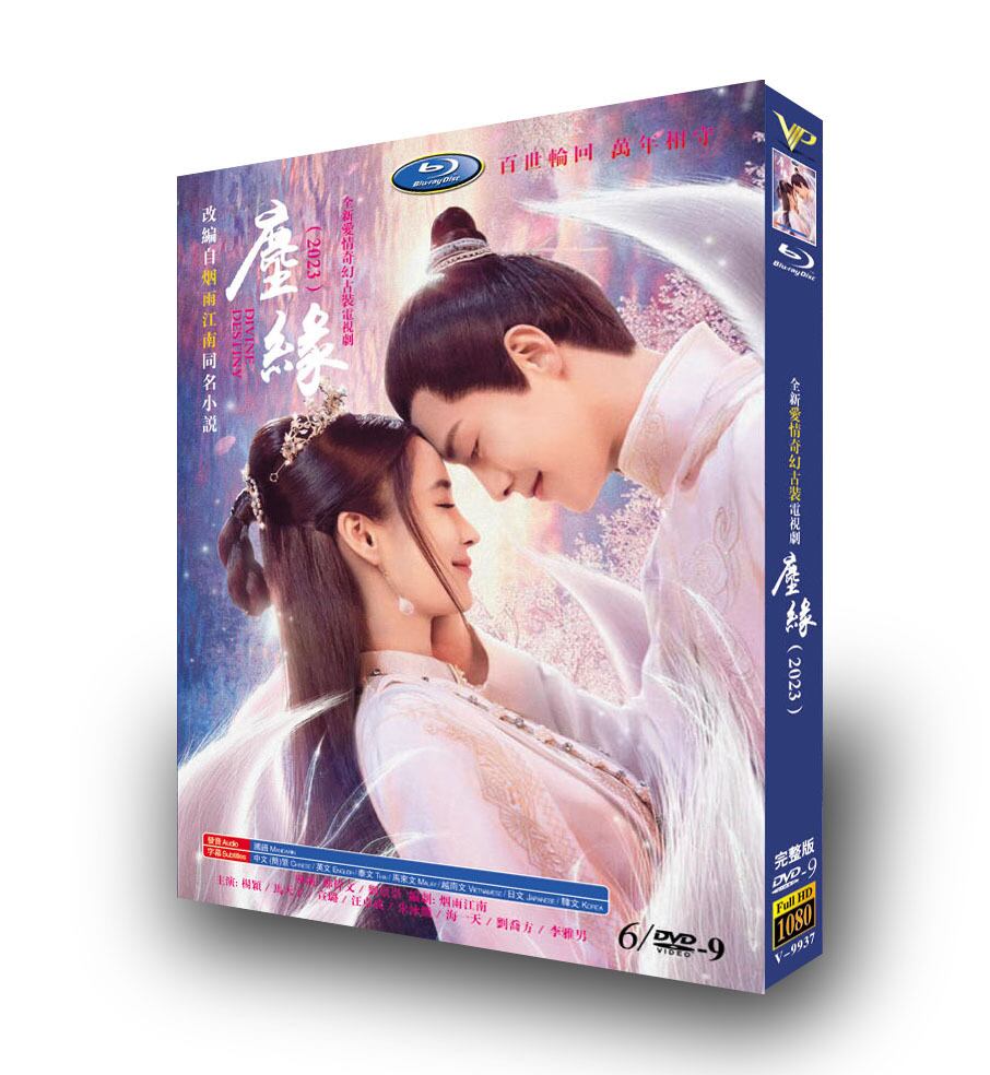 中国ドラマ日本語字幕『塵縁』DVD高画質正規品6D9