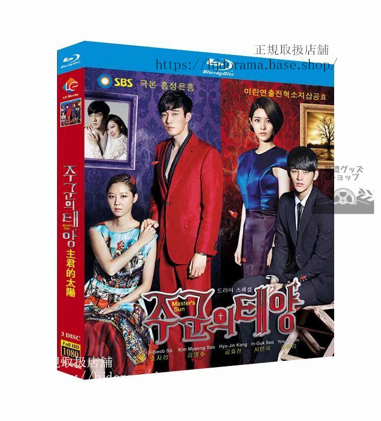 韓国ドラマ　主君の太陽 Blu-ray 高画質 全話 海外盤