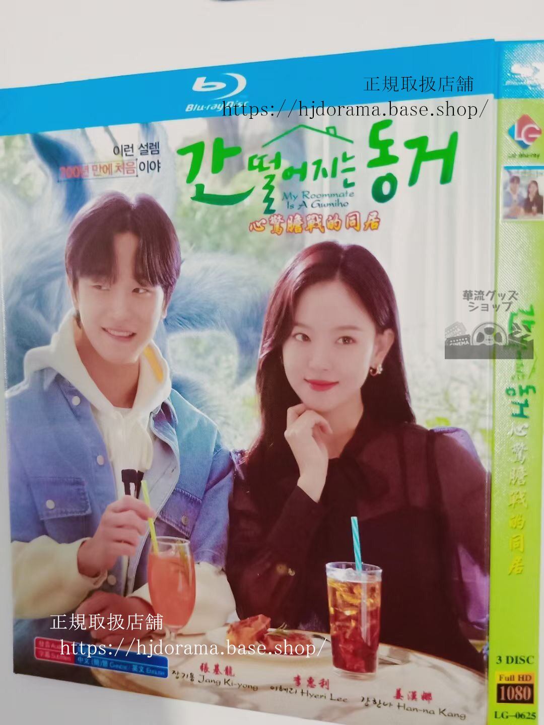 韓国ドラマ　『九尾の狐とキケンな同居』 ブルーレイ　高画質 全話 海外盤正規品