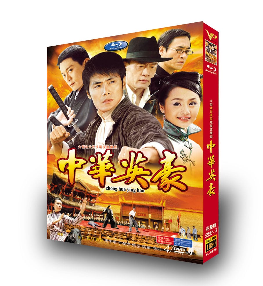 中国ドラマ『中?英豪』(2000)　全話DVD高画質 4D9