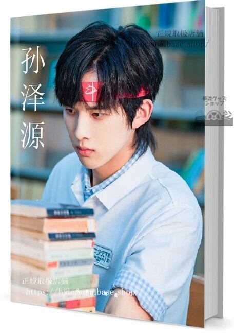 人気俳優　源 スンザーユェン 　写真集1冊 A4ポスター4枚 しおり4枚 LOMOカード10枚