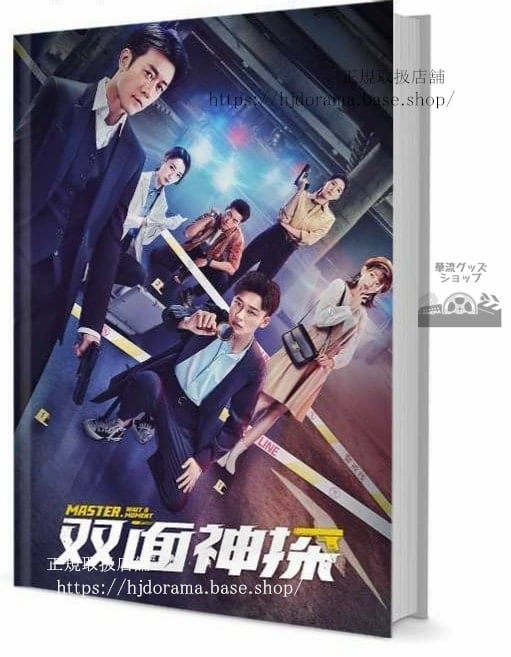 写真集『雙面神探 MASTER，WAIT A MOMENT！』林雨申 劉怡潼 羅予 写真集1冊 A4ポスター4枚 しおり4枚 LOMOカード10枚 10255