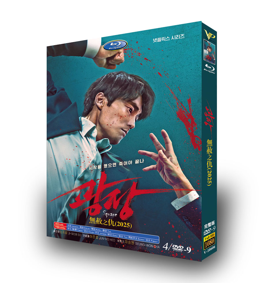 韓国ドラマ『広場』日本語字幕DVD-BOX4-DISC