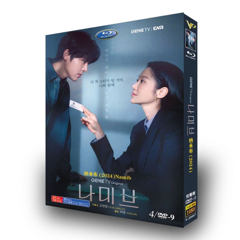 韓国ドラマ『ナミブ』dvd-box高画質海外盤正規品