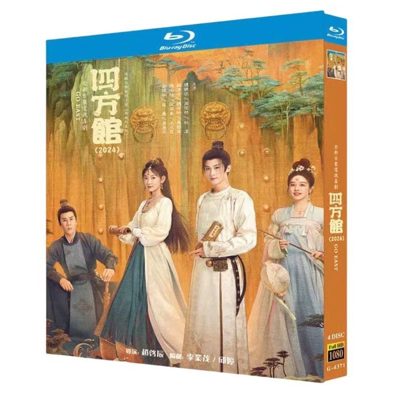 日本語字幕中国ドラマ『四方館 』ブルーレイ4-DISC[Blu-ray-BOX]高画質海外盤正規品