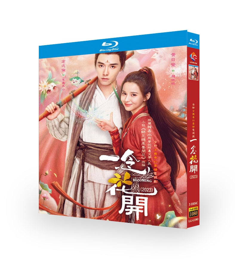 中国ドラマ「一念花?」ブルーレイ3-DISC[Blu-ray-BOX]高画質正規品