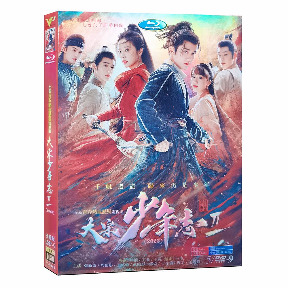 中国ドラマ「大宋少年志2」dvd高画質正規品4d9