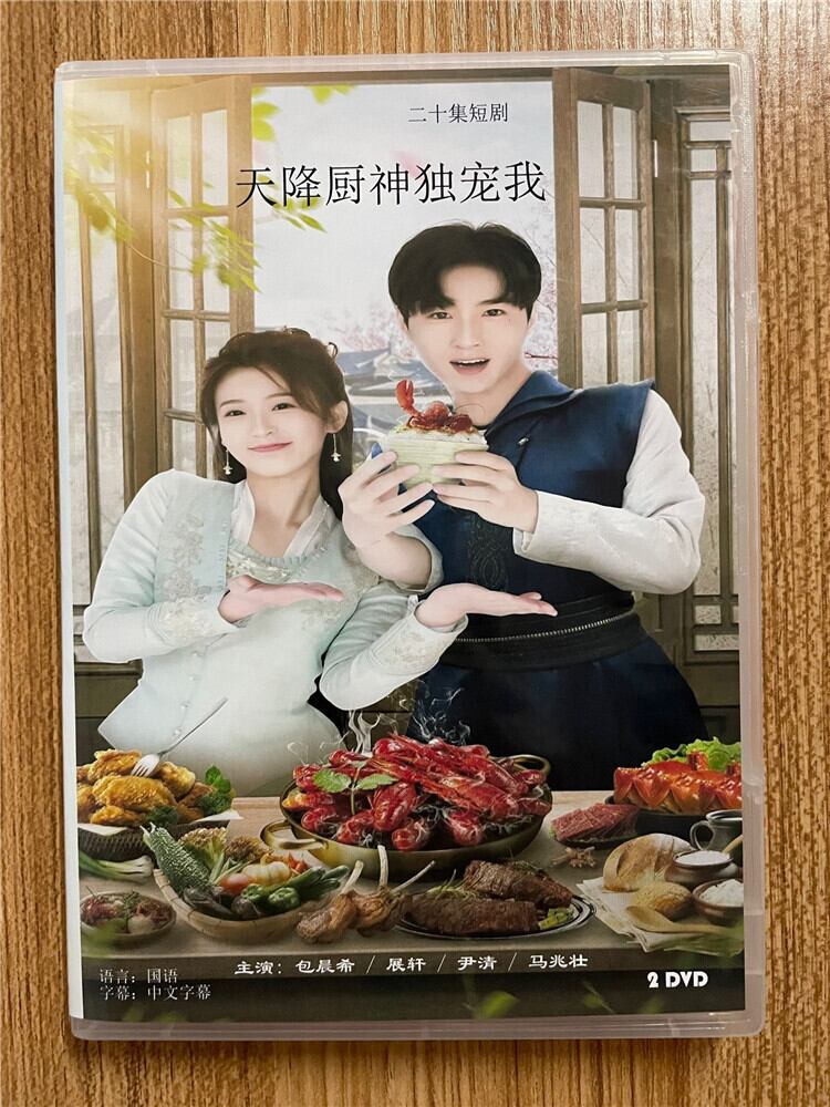 中国ドラマ【天降厨神独?我】2023DVD-BOX 全話 中国盤